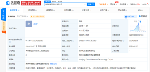 林奇退出南京奇酷網絡科技公司，新增股東林小溪并拓展國內廣告業務