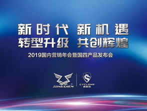 轉(zhuǎn)型升級(jí),共創(chuàng)輝煌 宗申機(jī)車(chē)2019國(guó)內(nèi)營(yíng)銷(xiāo)年會(huì)暨國(guó)四產(chǎn)品發(fā)布會(huì)盛大召開(kāi)